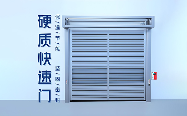 碑林硬质快速门